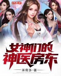 女神们的宿舍