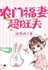 农门福妻超旺夫TXT