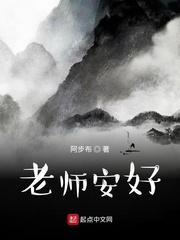 祝老师安好的词语