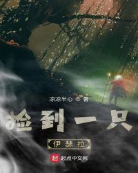 捡到一只小狐狸漫画