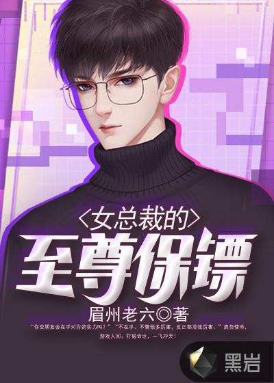 女总裁的至尊保镖林天