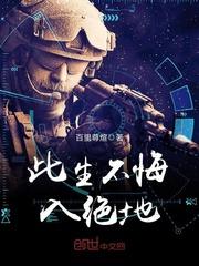 此生不悔入华夏是谁说的