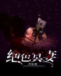绝美冥王夫3全集