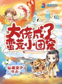 成了大佬的团宠后她野翻了