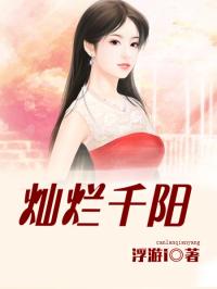灿烂千阳和群山回唱哪个更好看