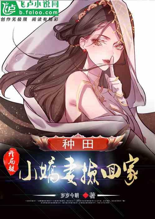 开局种田奖励一个