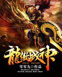 龙傲战神txt全本免费