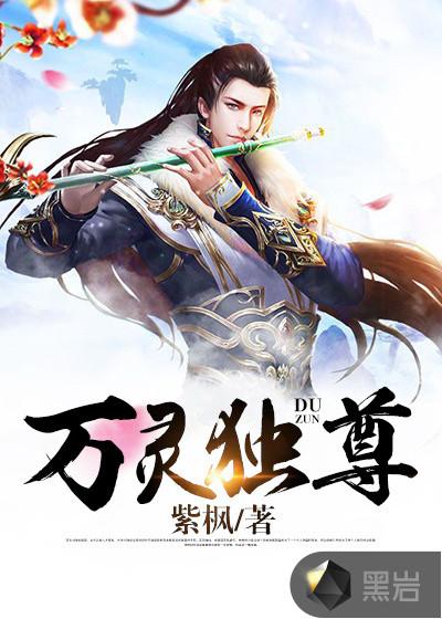 万灵独尊百度百科