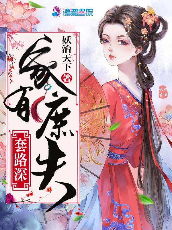 殿主归来妻儿求救