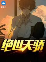 第一章归来第二章