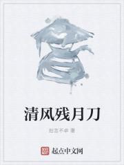 江湖风云录残月刀获得