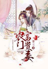 农门富贵妻重生媳妇有点辣免费阅读