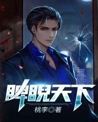 睥睨天下还是睥睨天下