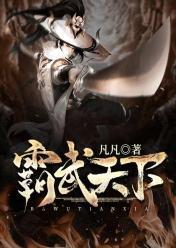 霸战天下是什么动物