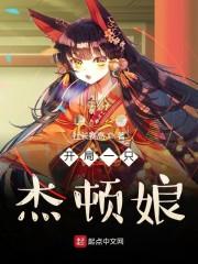 奥特曼之开局一只杰顿