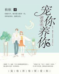 宠你 爱你