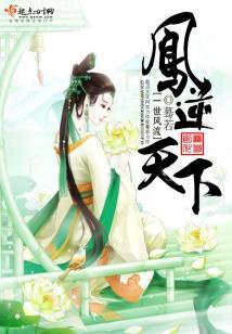 风临天下君莫邪