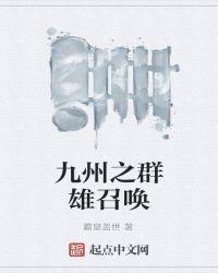 九州风云榜