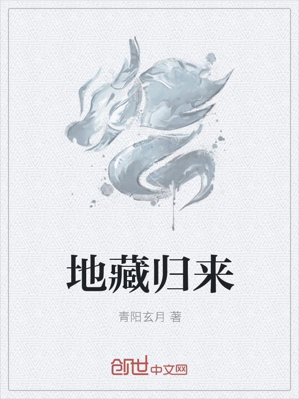 地藏归来手游领红包是真的吗