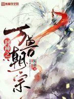 封神之祸乱朝纲