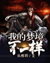 神荒龙帝女主角