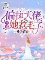 宠嫁苏瑜宣祈全文免费阅读