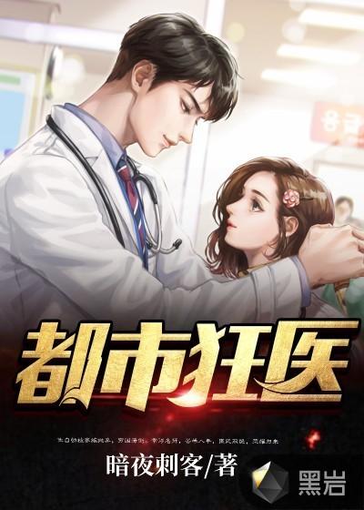 都市狂医秦风