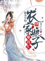 随身空间农家鱼女