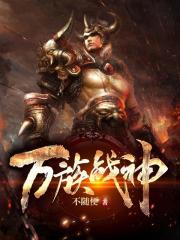 3000万战神多少钱