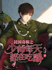 少帅每天都在吃醋2夫人又去命案现场了慢画
