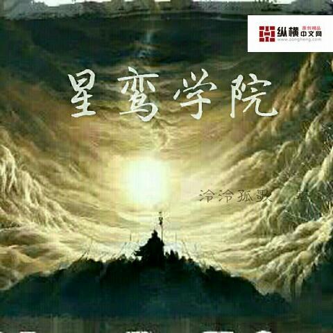 星学院九曜星阁