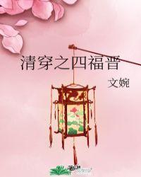 武松人间太岁神