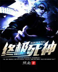 终极死神镰刀