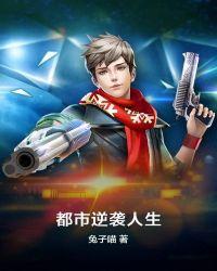 都市逆袭人生游戏