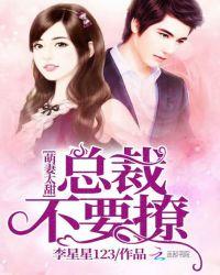 总裁的呆萌小甜妻完整版