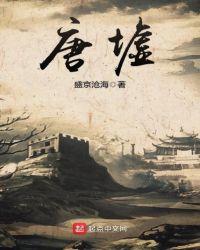 唐墟指哪