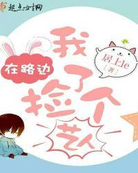 我在路边捡了个艺人韩剧链接