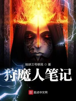 狩魔笔记女主