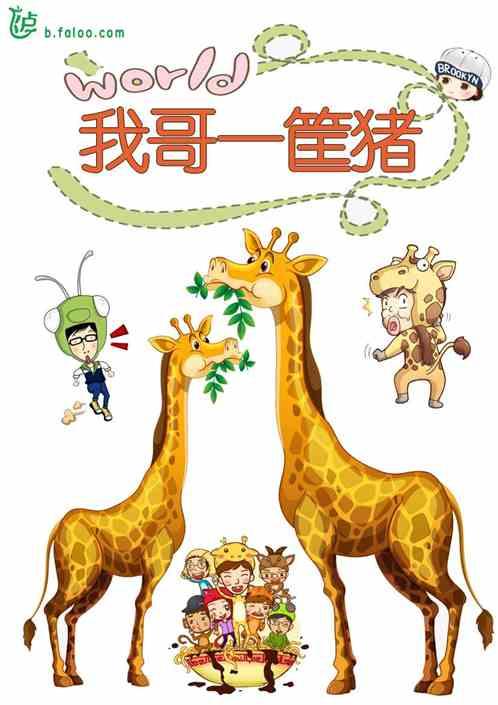 韩娱我哥一筐猪txt