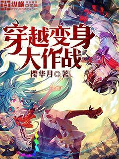 全家变身大作战