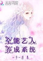 全能艺人养成系统免费
