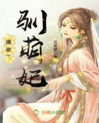 摄政王的萌宠妃