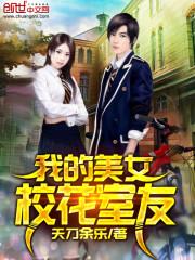 我的校花女友初遇