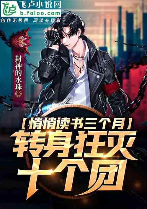 悄悄读书三个月