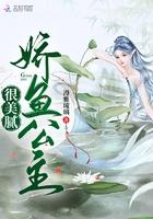 娇养公主