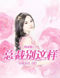 一吻成瘾 总裁我已婚
