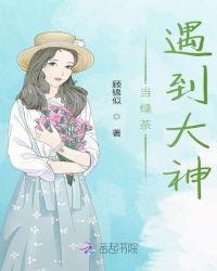 当绿茶遇上御姐翻唱合集