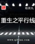 我与空姐的荒岛求生记有声书