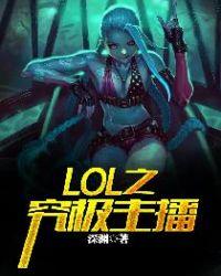 LOL主播kzh