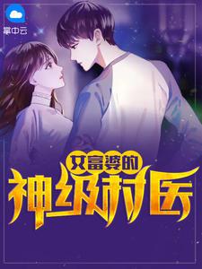 女富婆的神级村医叶风云陆一曼 第501章